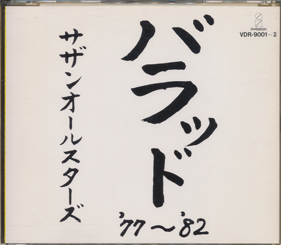 CD：バラッド’77～’82