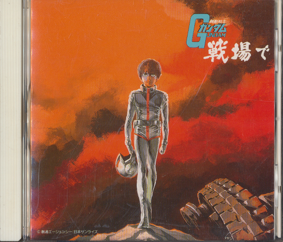 CD「ガンダム 戦場で」