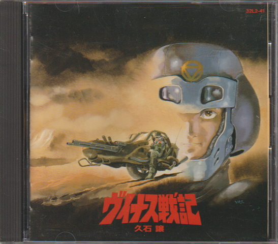 CD「ヴイナス戦記 オリジナルサウンドトラック」