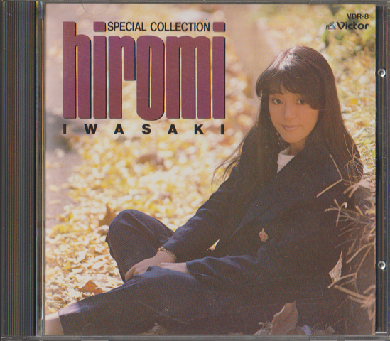 CD「スペシャル・コレクション 岩崎宏美」