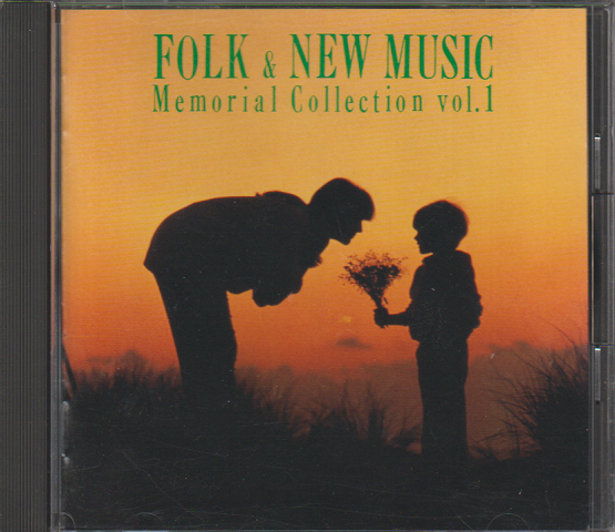 CD「FOLK&NEW MUSIC MEMORIAL COLLECTION Vol.1」