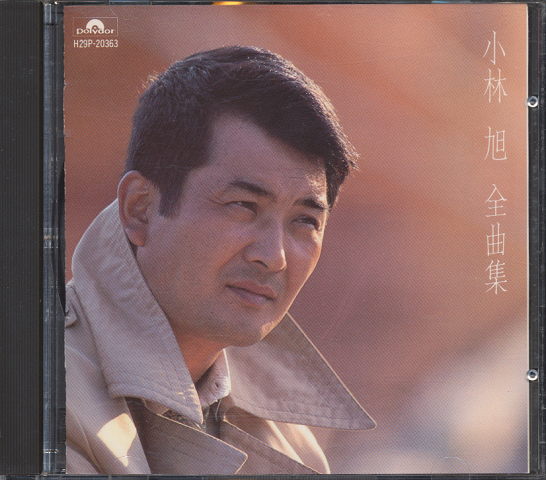 CD「小林旭 全曲集」