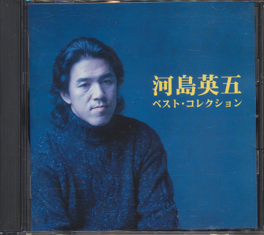 CD「河島英五 ベスト・コレクション」