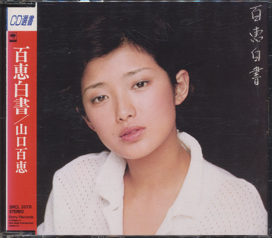 CD「百恵白書」