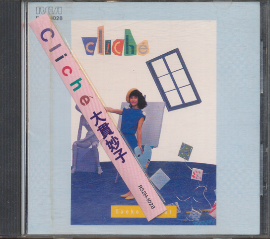 CD「大貫妙子 Cliche」