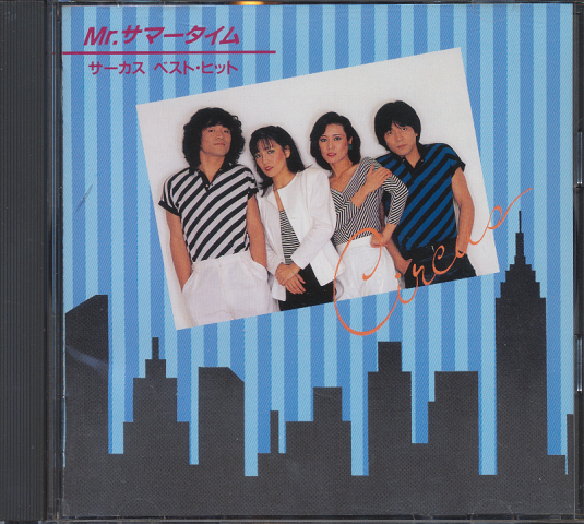 CD「Mr.サマータイム/サーカス ベスト・ヒット」
