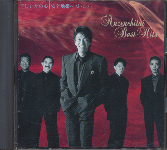CD「ワインレッドの心／安全地帯 ベスト・ヒット」