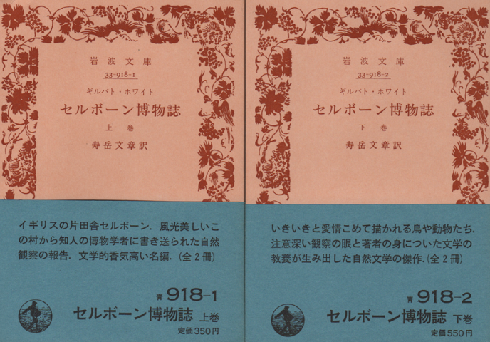セルボーン博物誌 上卷 下卷 2冊セット