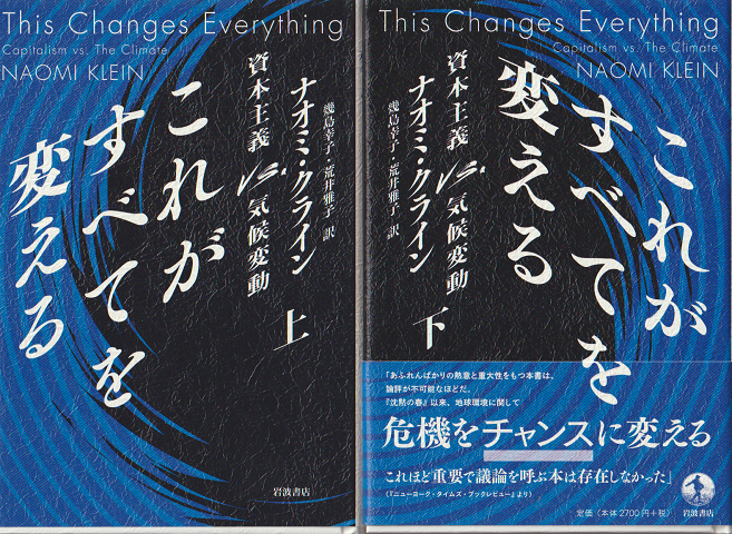 これがすべてを変える(上巻、下巻)2冊セット
