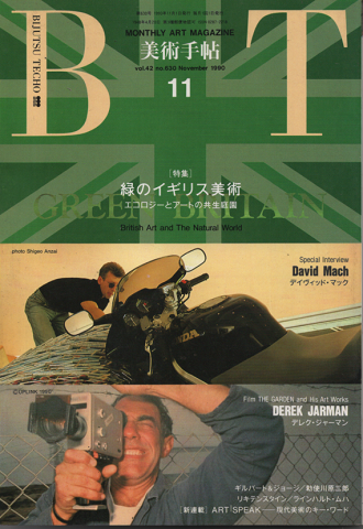 BT(美術手帖)1990年11月号/特集:緑のイギリス美術