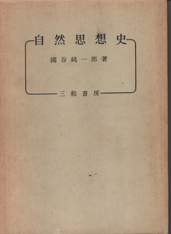 自然思想史
