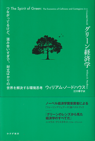 グリーン経済学