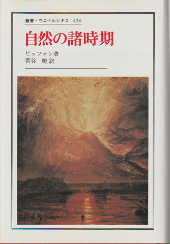 自然の諸時期