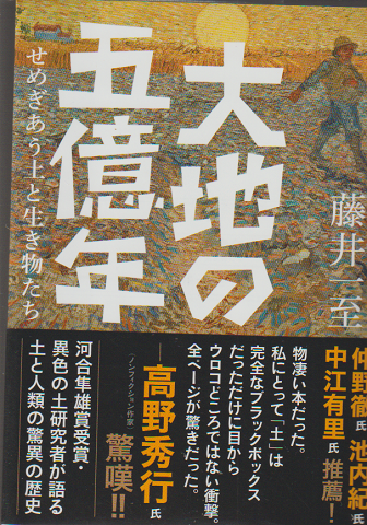 大地の五億年
