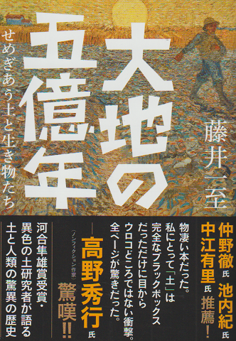 大地の五億年 〈ヤマケイ文庫〉