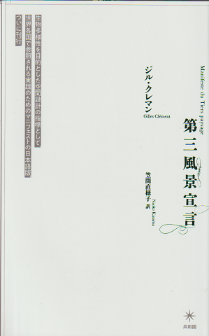 第三風景宣言