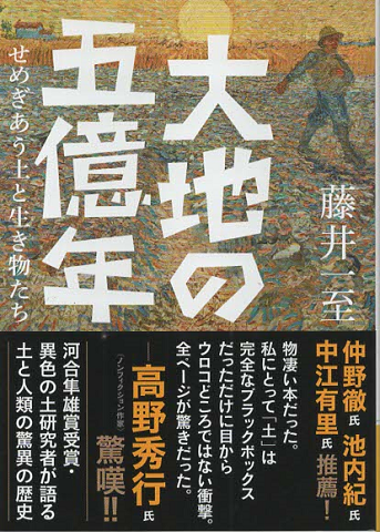 大地の五億年