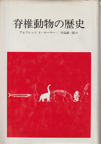 脊椎動物の歴史