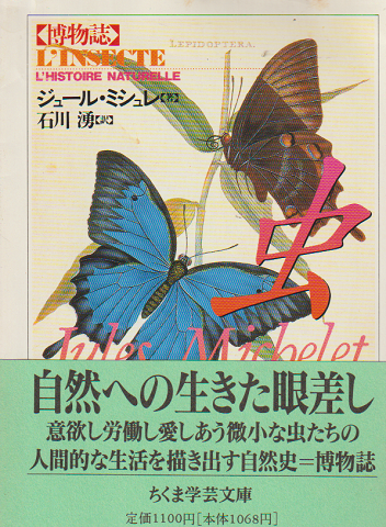 博物誌 虫