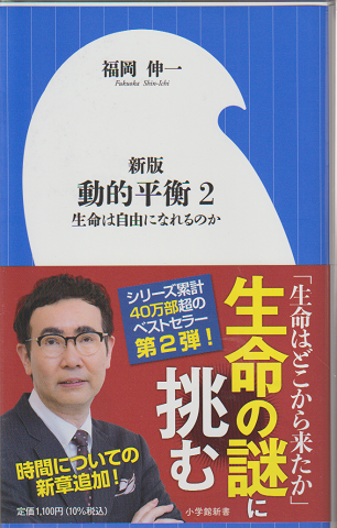 動的平衡 2 声明は自由になれるのか
