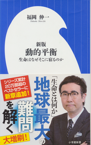 動的平衡
