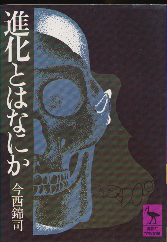 進化とはなにか