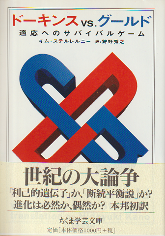 ドーキンスvs.グールド
