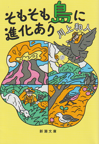 そもそも島に進化あり