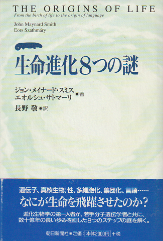 生命進化8つの謎