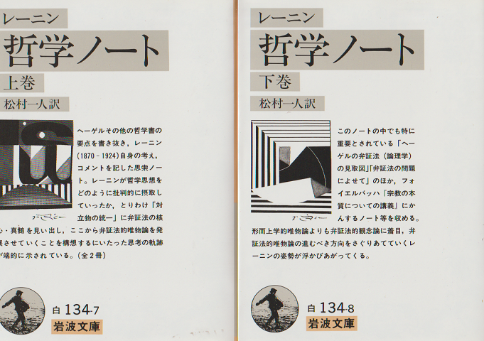 哲学ノート 上下巻 2冊セット