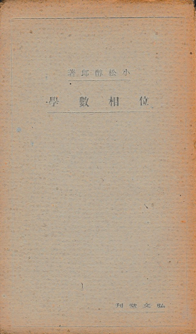 位相数学