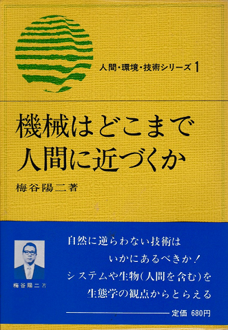 機会はどこまで人間に近づくか