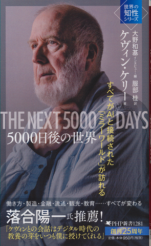 5000日後の世界 : すべてがAIと接続された「ミラーワールド」が訪れる