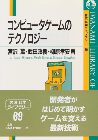 コンピュータゲームのテクノロジー