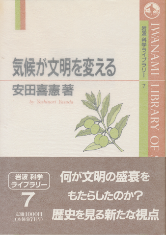 気候が文明を変える