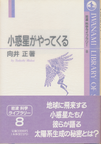小惑星がやってくる
