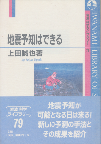 地震予知はできる