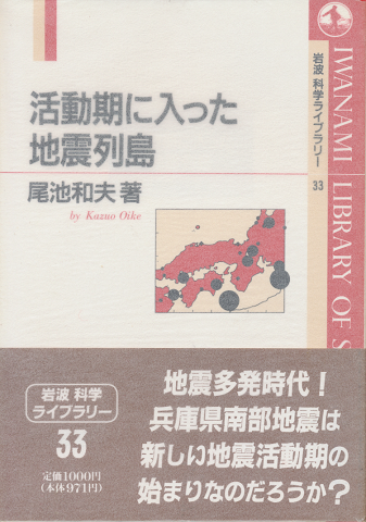 活動期に入った地震列島