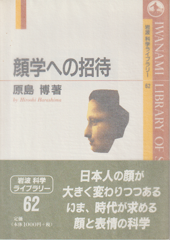 顔学への招待