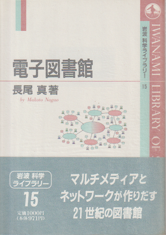 電子図書館
