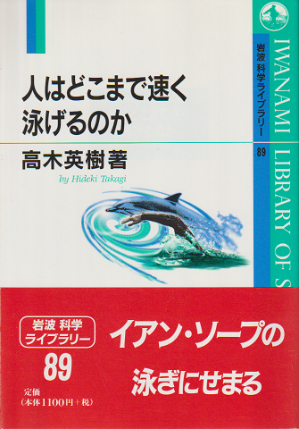 人はどこまで速く泳げるのか