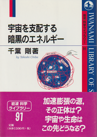 宇宙を支配する暗黒のエネルギー