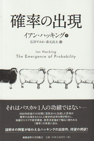 確率の出現