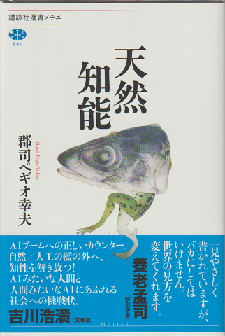 天然知能