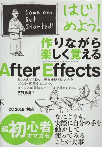はじめよう!作りながら楽しく覚える After Effects