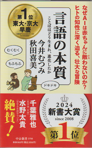 言語の本質 ことばはどう生まれ、進化したか
