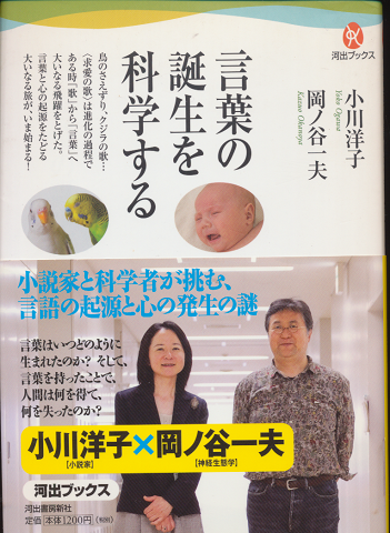 言葉の誕生を科学する