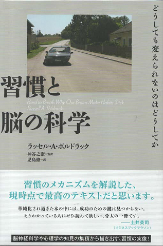 習慣と脳の科学