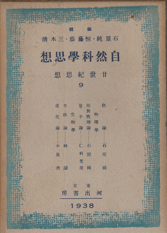 自然科學思想 廿世紀思想9