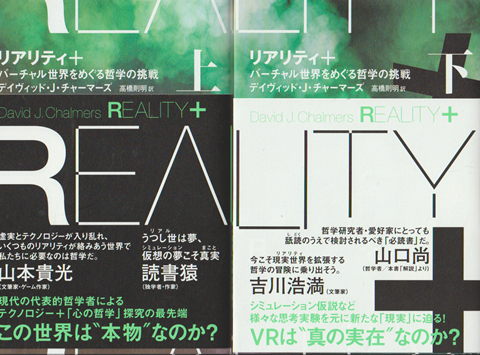 リアリティ+プラス 上下 2冊セット